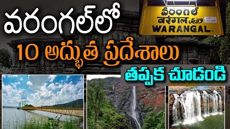 Warangal TOP 10 Beautiful Tourist Places | Warangal Tour Plan | Telangana Tourism | One TV ...