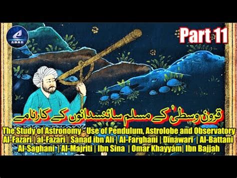 Part 11 - Muslim Scientists | Astronomy | Astrolobe | Observatory ...