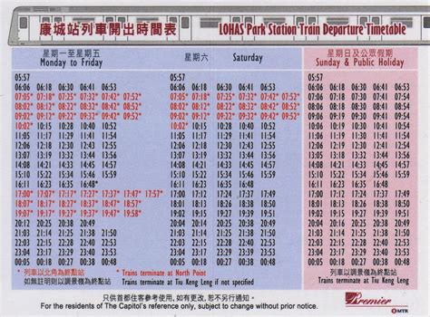 圖像 - MTR LOHAS Park Station time table.jpg | 香港鐵路大典 | FANDOM powered by ...