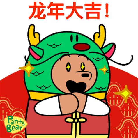 恭喜发财 2024 New Year Wishes Sticker - 恭喜发财 2024 new year wishes Pants bear cny - Discover & Share GIFs