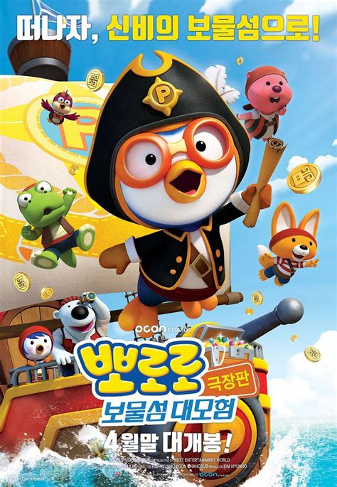 [Photo] New Poster Added for the Upcoming Korean Animated Movie 'Pororo, Treasure Island ...