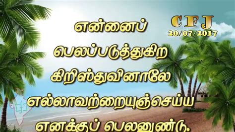 Tamil bible vasanam - championjuja