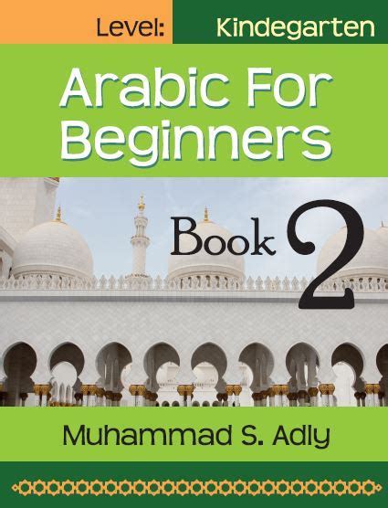 Arabic For Beginners Book 2 – AdlyOnline.com