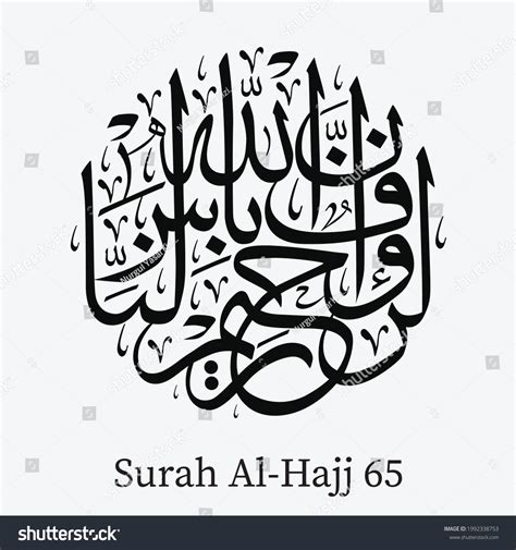 Islamic Calligraphy Quran Surah Alhajj 5965 Stock Vector (Royalty Free ...