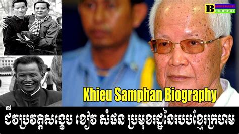 Khieu Samphan Biography - ជីវប្រវត្តិសង្ខេប ខៀវ សំផន By Komsansabay - YouTube