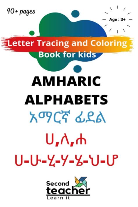 Buy Letter tracing and coloring book for kids – Amharic Alphabets: Easy ...