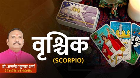 Scorpio Tarot Card: सफलता के खुलेंगे नए मार्ग, घर-परिवार में बनी रहेगी ...