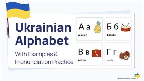 Ukrainian Alphabet