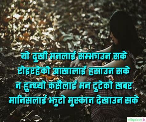 100+ Nepali Sad Shayari For Lover Girlfriend Boyfriend Husband & Wife