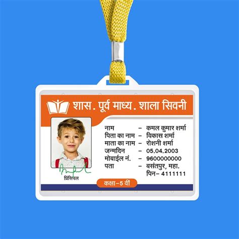 School ID Card Template In Hindi - Free Hindi Design