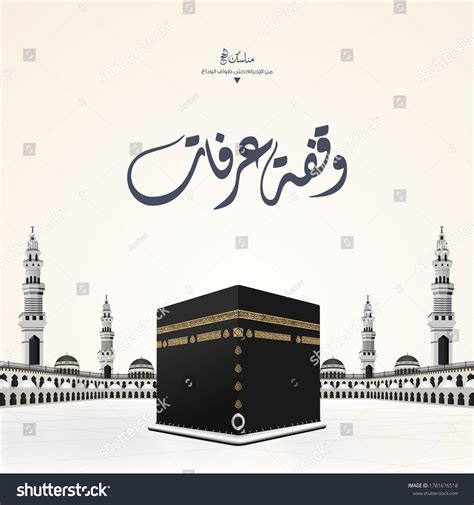 아라비아 서예의 메카의 하지는 카바(Kaaba) - 스톡 벡터(로열티 프리) 1781676518 | Shutterstock