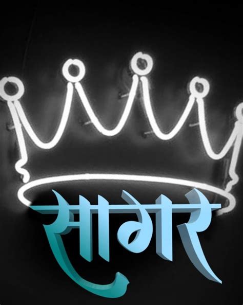 Sagar Logo In Marathi