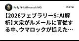 【2026フェブラリーS：AI解析�大衆がルメールに盲従する中、ウマロックが捉えた「真の軸馬」を無料公開。｜Rally Fink  sketch template