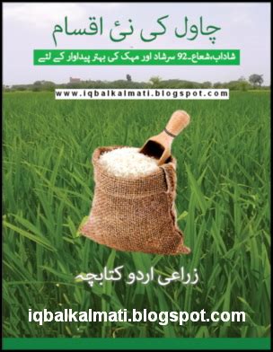 New Rice Crop Varieties In Pakistan Urdu Book