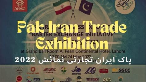 Pakistan-Iran Trade Exhibition being held to promote mutual investment ...