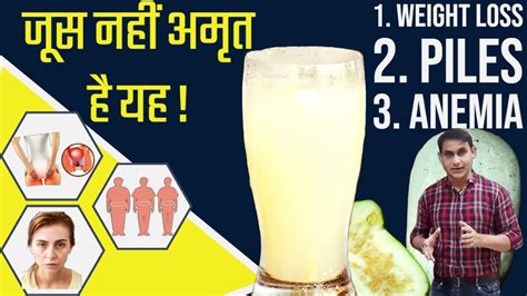 Safed Petha Juice Benefits | Most Powerful Detox Juice | सफ़ेद पेठा जूस (Ash Gourd) सबसे ...