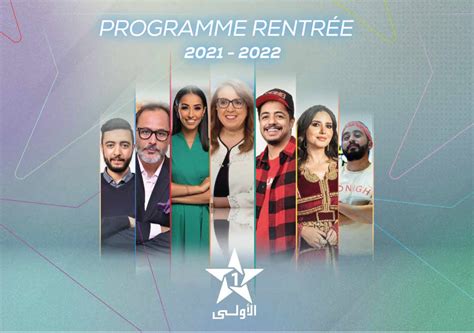 Al Aoula présente sa programmation pour la rentrée