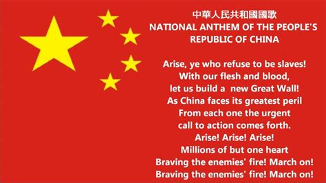 National Anthem Law of the P.R.C. (Draft) 中华人民共和国国歌法(草案)