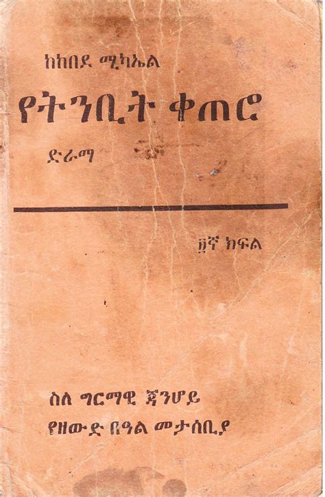 Free Amharic Book Image | Oppidan Library