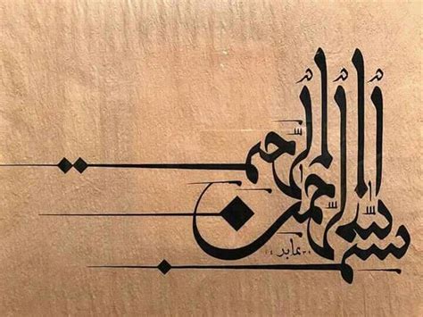 Pin by Tevfik abed on خطوط البسملة | Islamic art calligraphy, Islamic ...