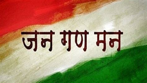 Real Meaning Of National Anthem Of India | Funbuzztime.com