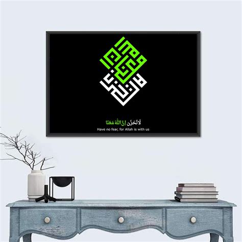 Surah At Taubah 9:40 Islamic Calligraphy Wall Art - CanvasPiece