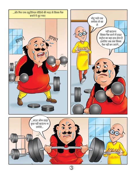 Motu Patlu E-Comic: मोटू पतलू और सिक्स पैक