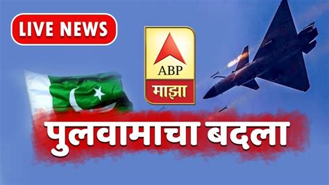 ABP Majha | India Launches #AirStrike on Terror Camps in Pak - YouTube