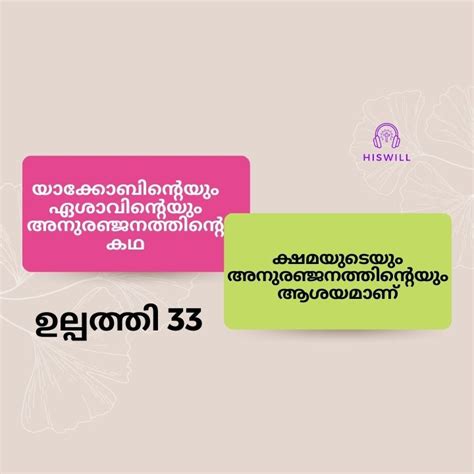 Genesis Chapter 33 - Malayalam Christian Radio Network