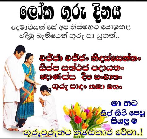 Sinhala Teachers Day Wishes | Sinhala Teachers Day Nisadas | Guru Upahara Nisadas | Messages ...