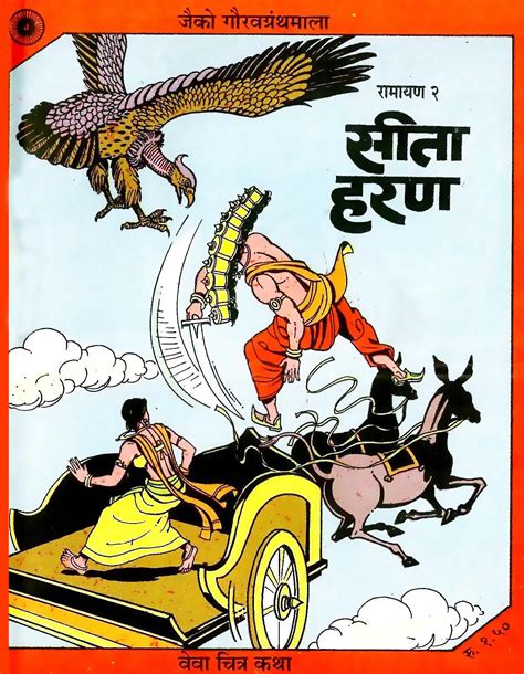 Indian Comics: Veva Chitra Katha - Ramayan 2 - Sita Haran