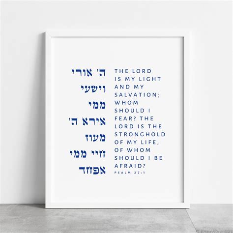 Psalm 27:1 Jewish Wall Art Hebrew Bible Verse Print Gift the - Etsy Canada