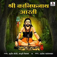 Shri Kanifnath Aarti Song Download: Play & Listen Shri Kanifnath Aarti Marathi MP3 Song by Ashok ...