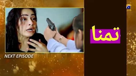 Tamanna Episode 16 New Promo Har Pal Geo Drama - YouTube