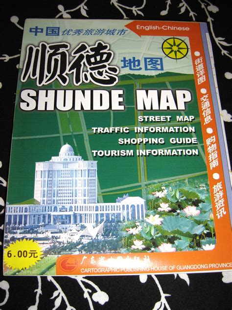 Shunde Map / Bilingual English - Chinese Map / Street Map / Traffic ...