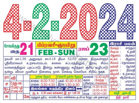 Tamil Calendar February 2024 | தமிழ் மாத காலண்டர் 2024