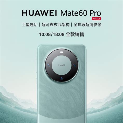 华为 Mate 60 Pro 配置归纳与图片欣赏