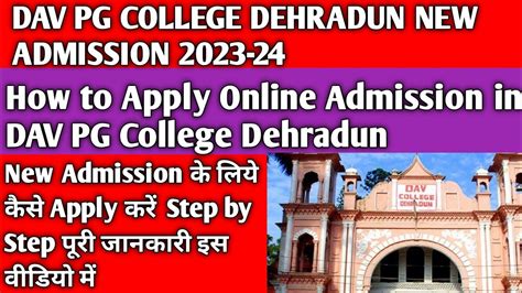 How to Apply Online Admission in DAV PG College Dehradun || DAV PG CLG ...