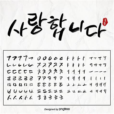 Korean Calligraphy PNG Image, The Mafia In The Korean Calligraphy Strokes, Calligraphy, Font ...