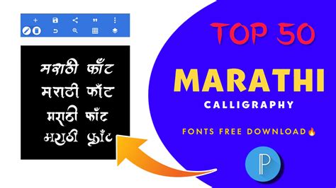 Marathi fonts download | Stylish Marathi calligraphy fonts download