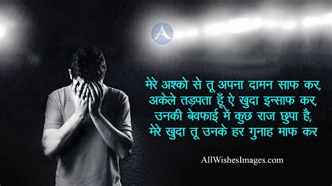 Bewafa Shayari Images For Girlfriend - All Wishes Images - Images for WhatsApp