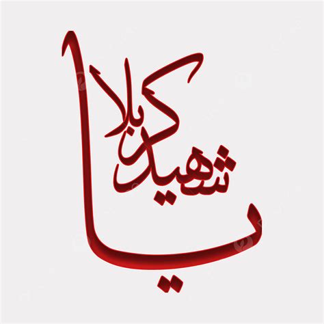 Imam Hussain Calligraphy