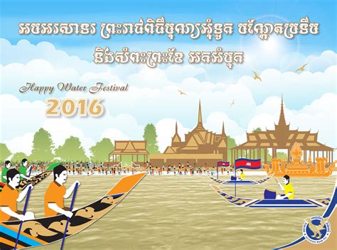 Cambodia Water Festival