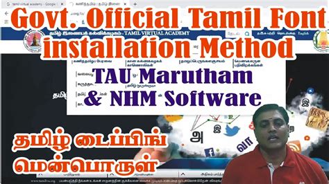 NHM Tamil Software and TAU Marutham Font installation method | Govt Official Tamil Font - YouTube