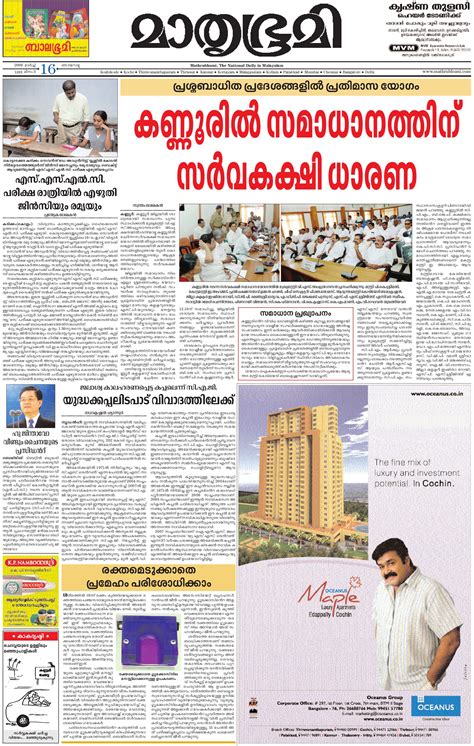 Mathrubhumi Daily by mbiclt - Issuu