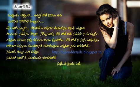 Deep Love Poetry in Telugu - The Legendary Love | Love anniversary ...