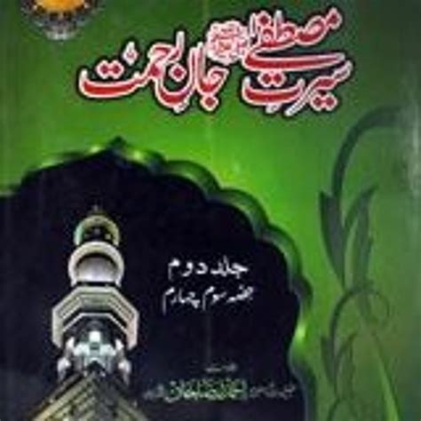 Stream Mustafa Jaane Rehmat Pe Lakhon Salam Urdu Pdf Free from Tasturcompmu | Listen online for ...