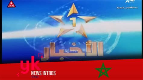 Al Aoula (Morocco) news intros evolution | تطور مقدمة الأخبار القناة الأولى - YouTube