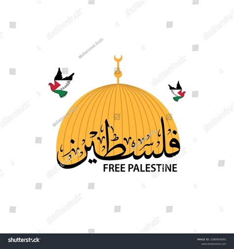 Palestine Arabic Calligraphy Dome Rock Mosque Stock Vector (Royalty Free) 2380926591 | Shutterstock