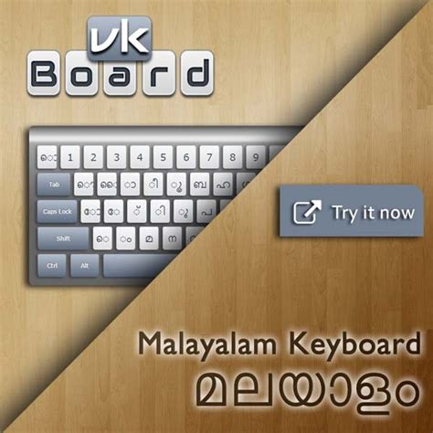 Virtual Malayalam Keyboard (മലയാളം) | vkBoard